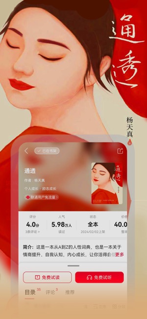 联通爱听iPhone版截图2