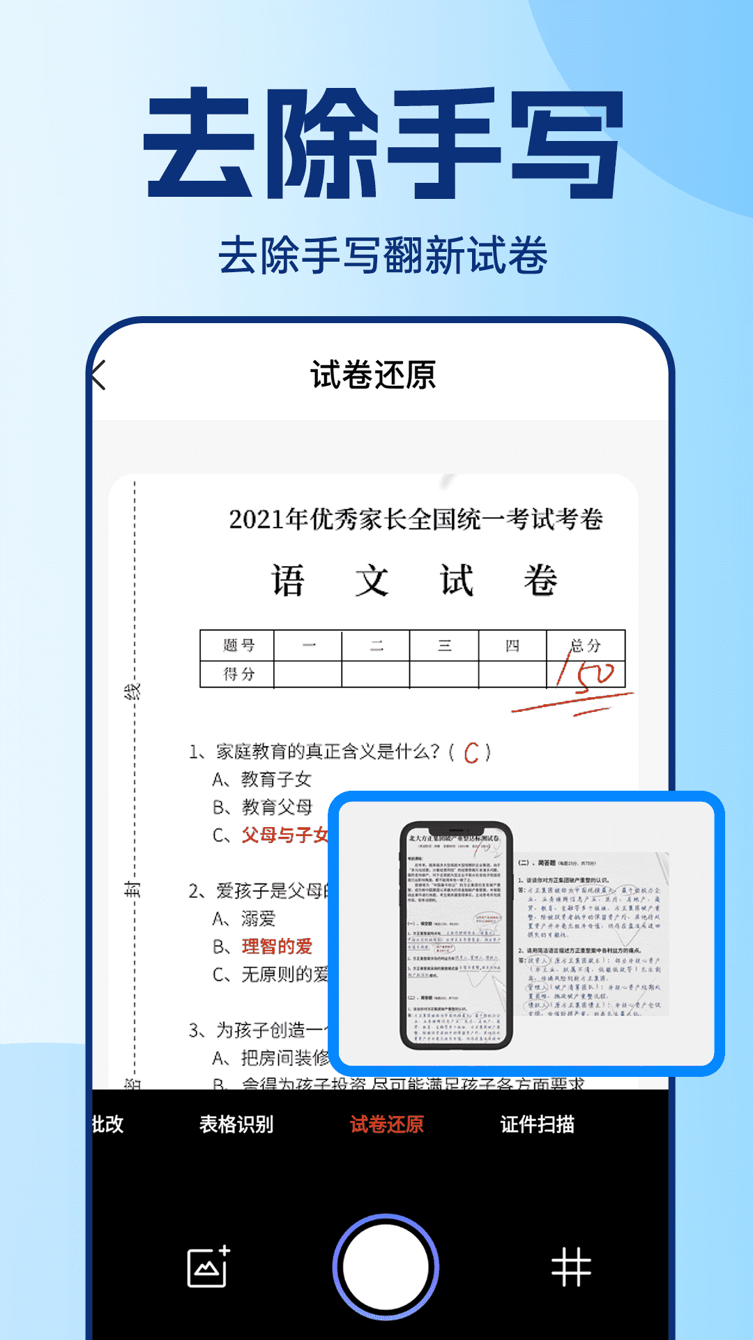 作业批改搜题王鸿蒙版截图3