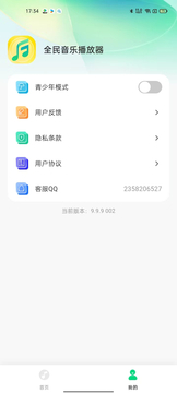全民音乐播放器鸿蒙版截图2