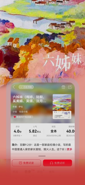 联通爱听iPhone版截图4