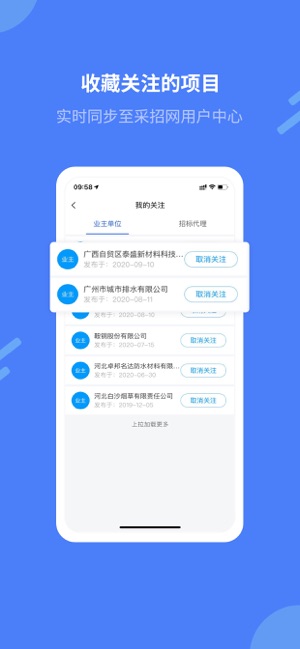 采招网iPhone版截图3