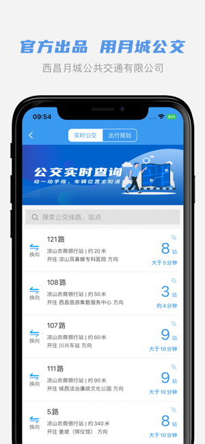 月城公交iPhone版截图2