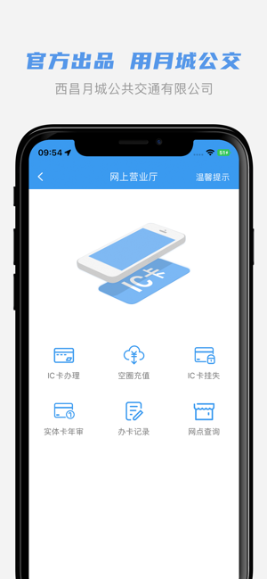 月城公交iPhone版截图4