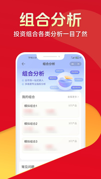 排排网财富截图4