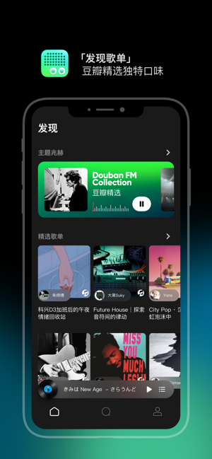 豆瓣FMiPhone版截图2