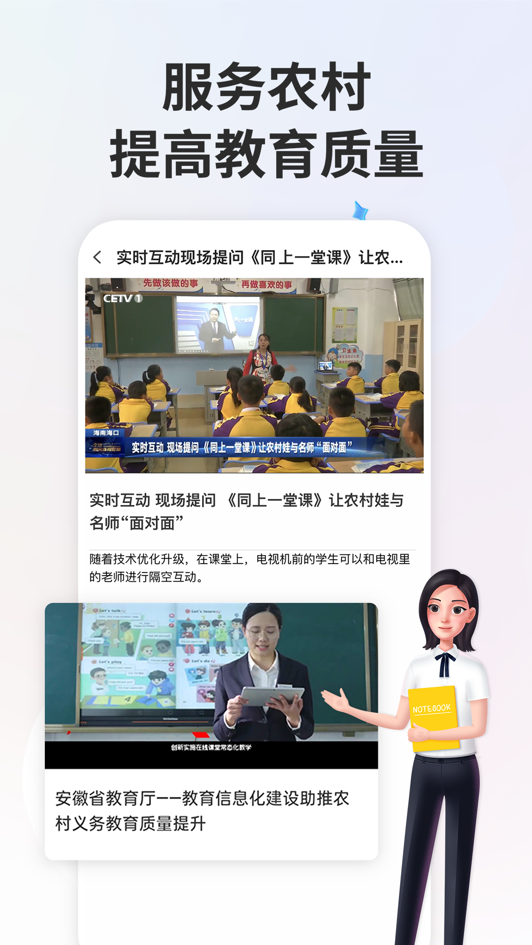 智慧中小学鸿蒙版截图4