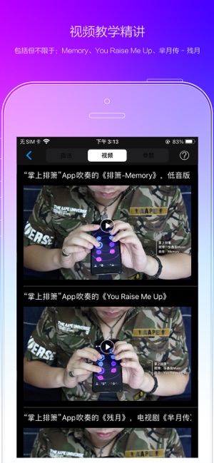 掌上排箫iPhone版截图4