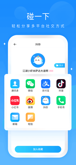 抖你iPhone版截图2