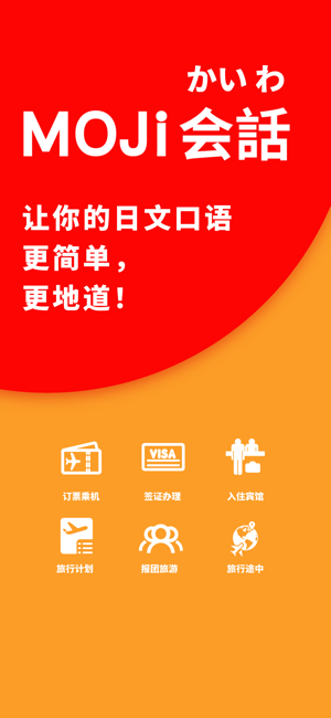 MOJi会话iPhone版截图1