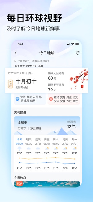 星图地球iPhone版截图3