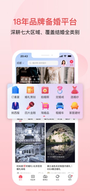 婚芭莎iPhone版截图1