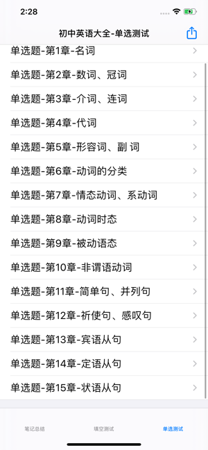 初中英语总结大全iPhone版截图1