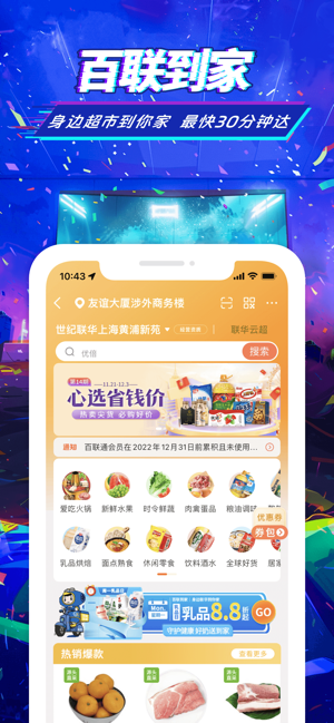 i百联iPhone版截图4