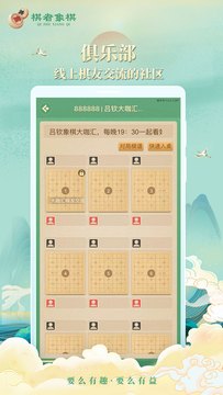 棋者象棋截图6