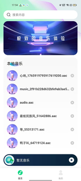 全民音乐播放器鸿蒙版截图3