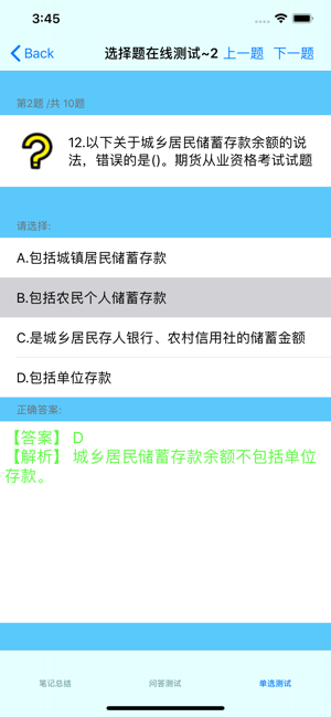 期货考试大全iPhone版截图7