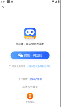 益玩赚截图4