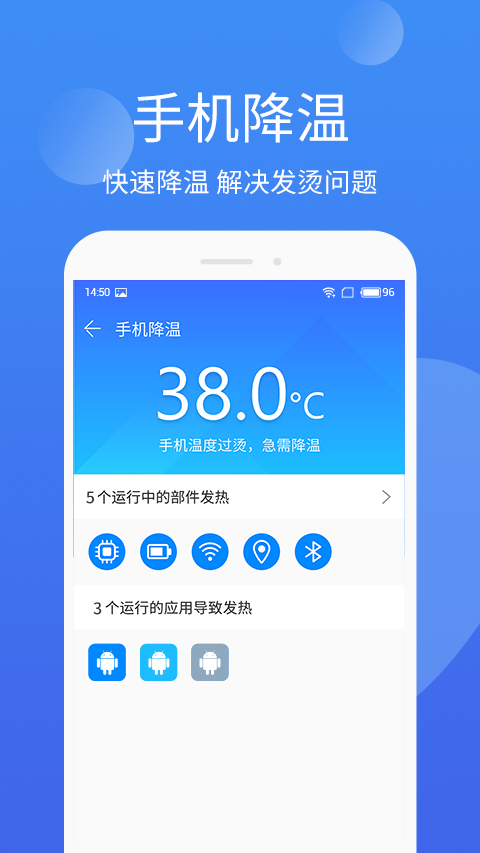 手机管家极速版截图4