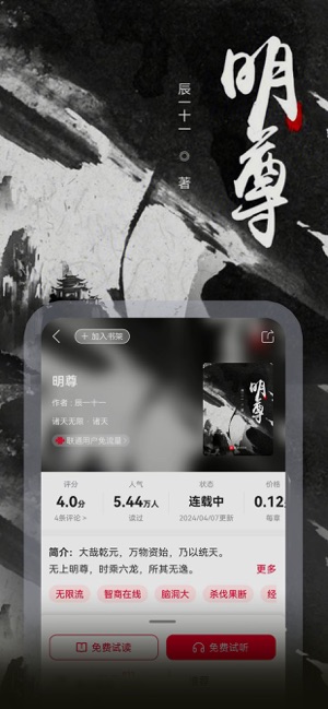 联通爱听iPhone版截图3