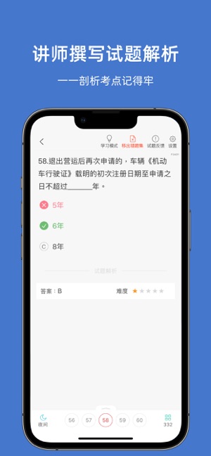 北京网约车考试iPhone版截图3