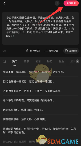 《快影》文案成片使用方法