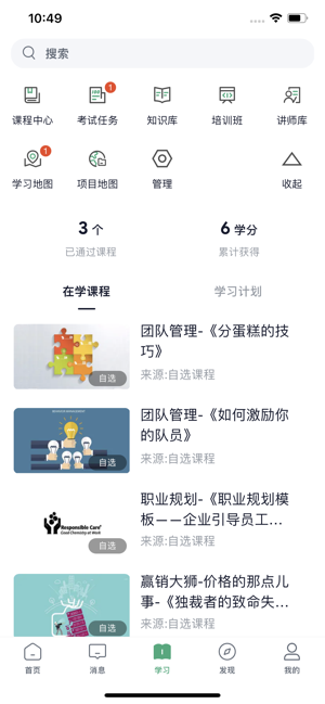 职行力——新一代企业培训平台iPhone版截图2