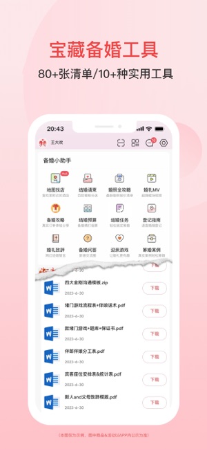 婚芭莎iPhone版截图5