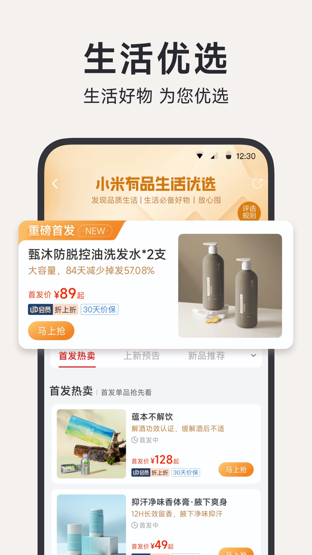 小米有品鸿蒙版截图5