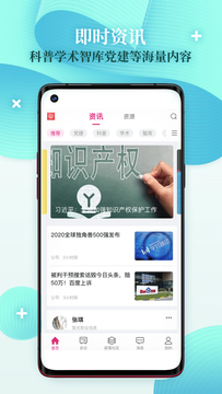 科技工作者之家截图1