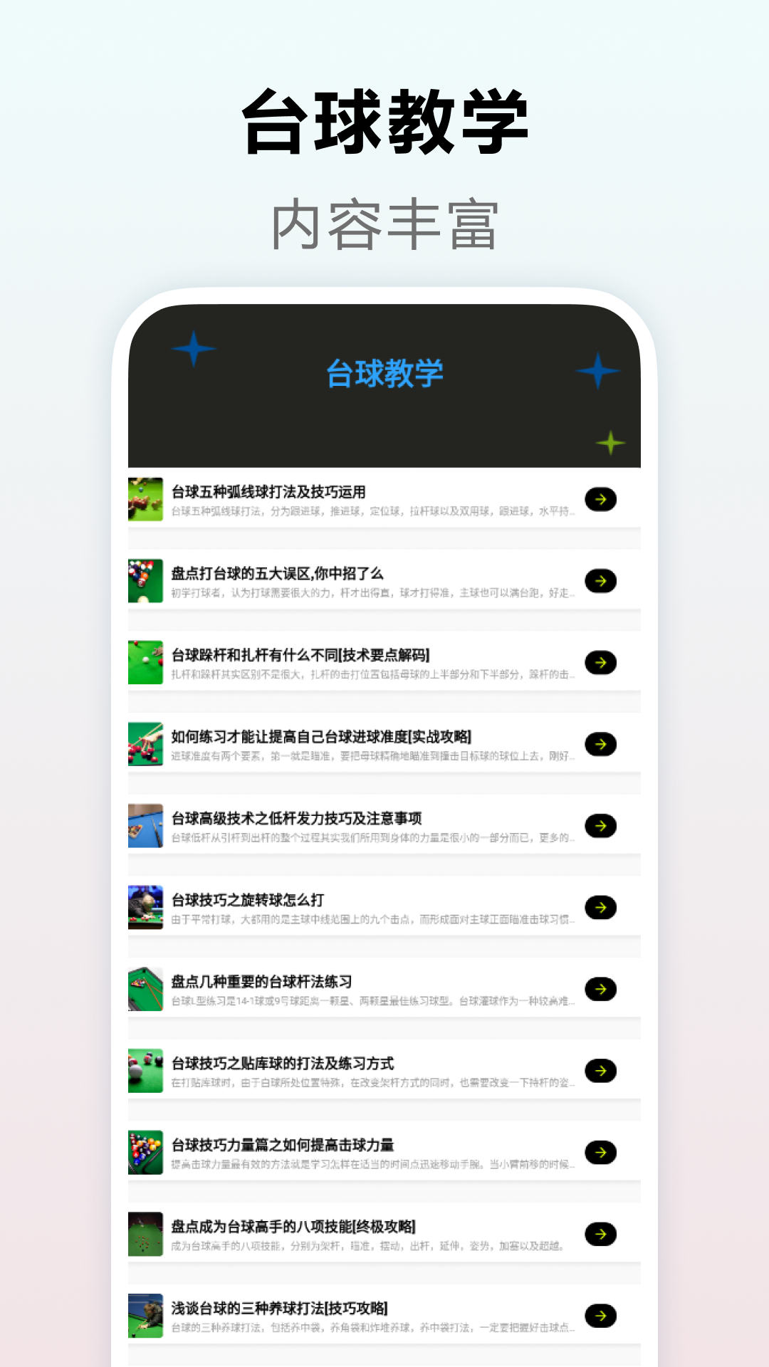 欢乐台球鸿蒙版截图3