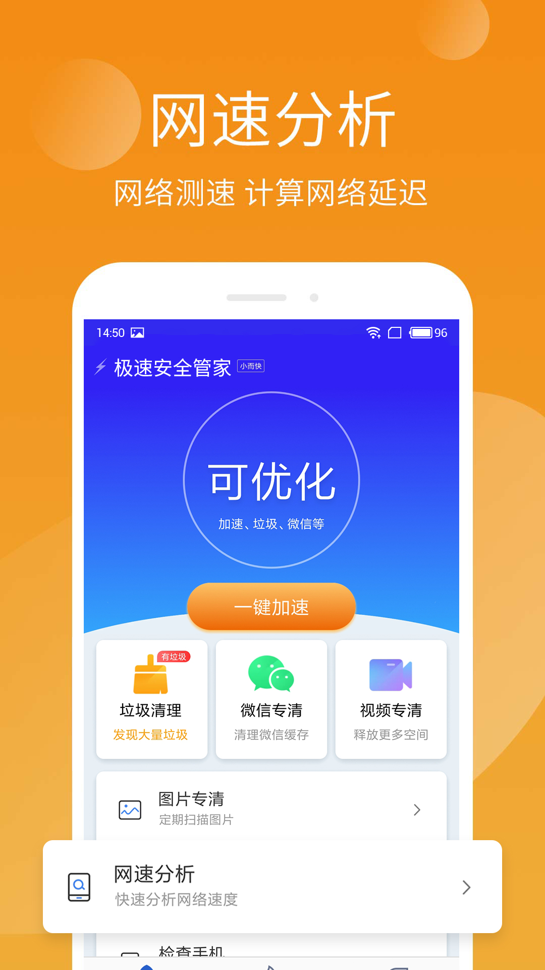 手机管家极速版截图2