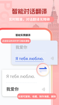 俄语翻译鸿蒙版截图2