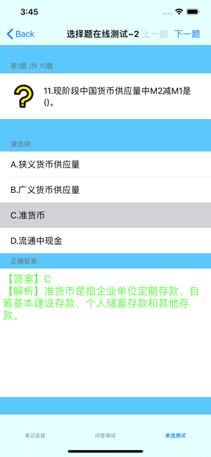 期货考试大全iPhone版截图3