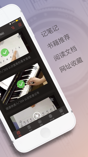 简谱识谱入门iPhone版截图2