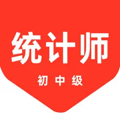 统计师百分题库iPhone版