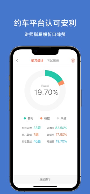 北京网约车考试iPhone版截图4