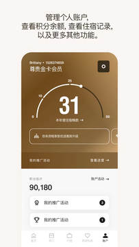 万豪旅享家截图5