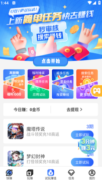 益玩赚截图1