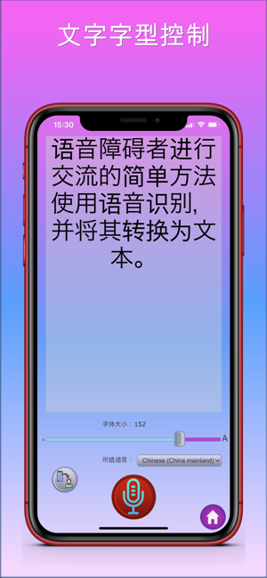 聋哑通讯助手iPhone版截图3