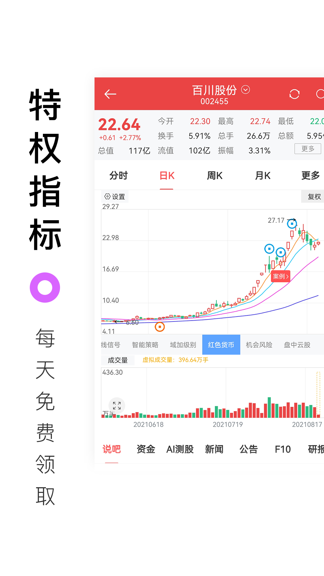 百家云股鸿蒙版截图2