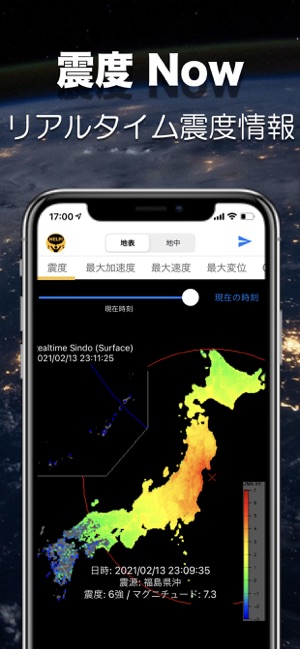 震度Now!iPhone版截图2