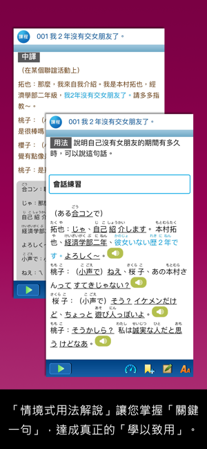 大家學標準日本語【每日一句】談情說愛篇iPhone版截图2