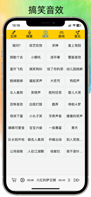 极简音效助手iPhone版截图3