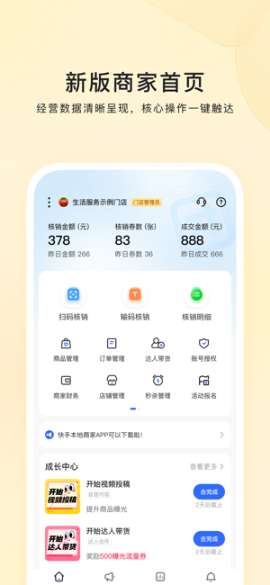 快手本地商家iPhone版截图2