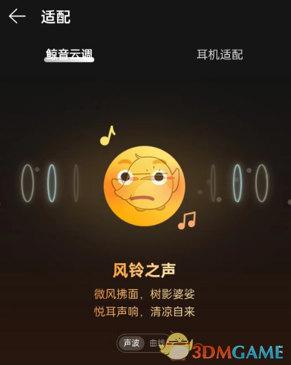 《网易云音乐》个性化eq设置方法