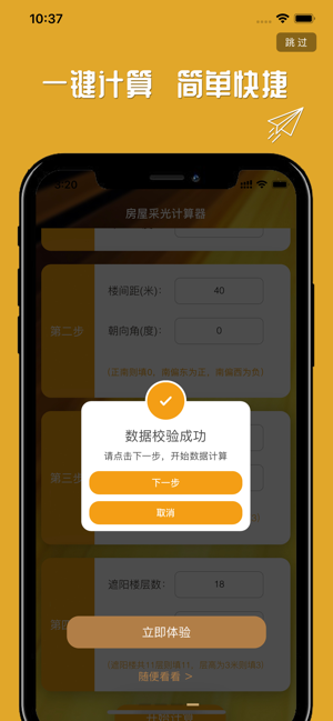 房屋采光计算器iPhone版截图4