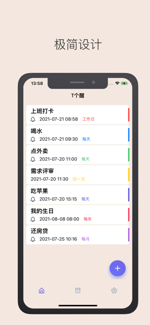 提个醒iPhone版截图1