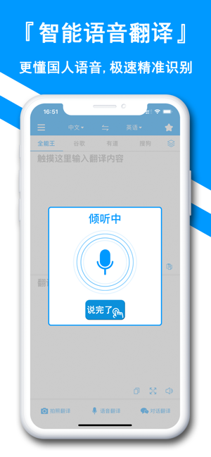 翻译全能王iPhone版截图3