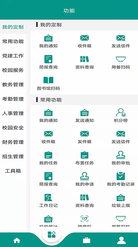 基于区块链的校务通系统截图2