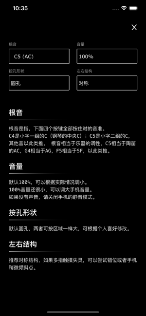 六筒陶笛（专业版）iPhone版截图3